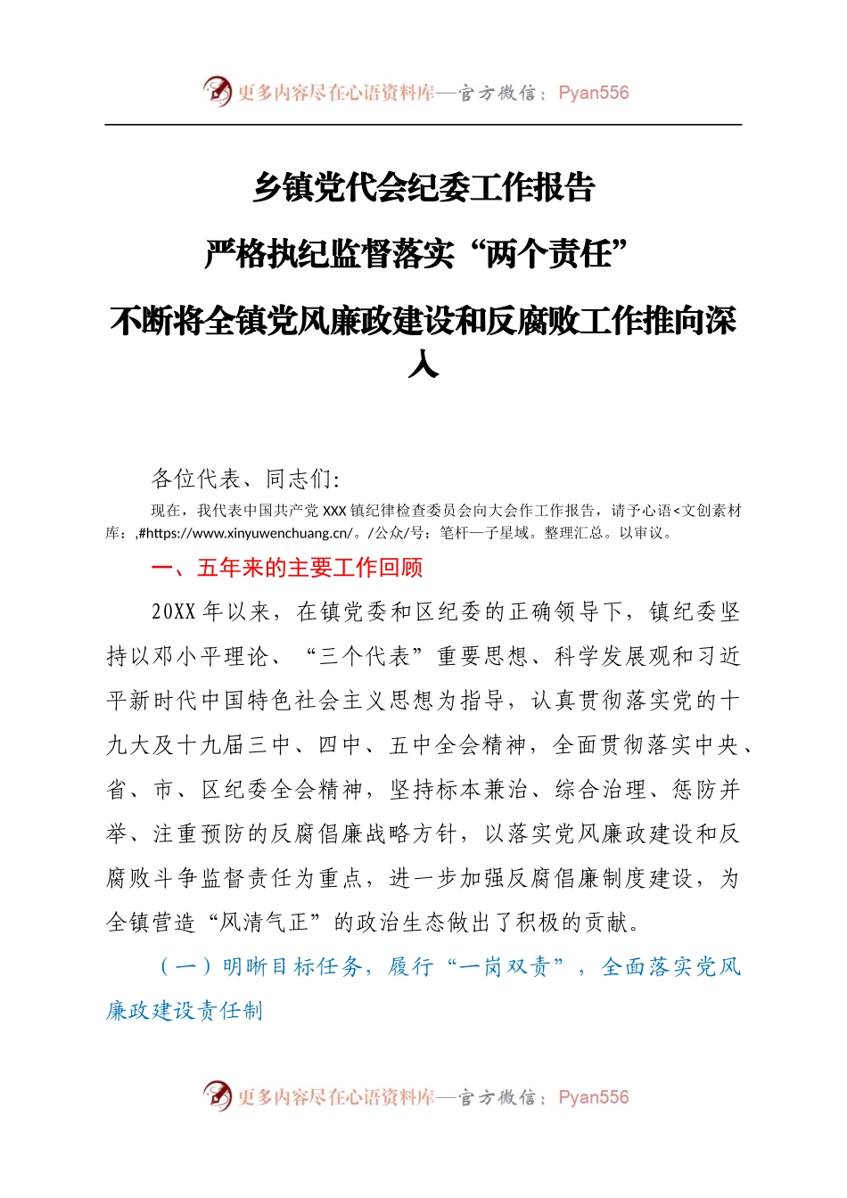 乡镇党代会纪委工作报告.docx_第1页
