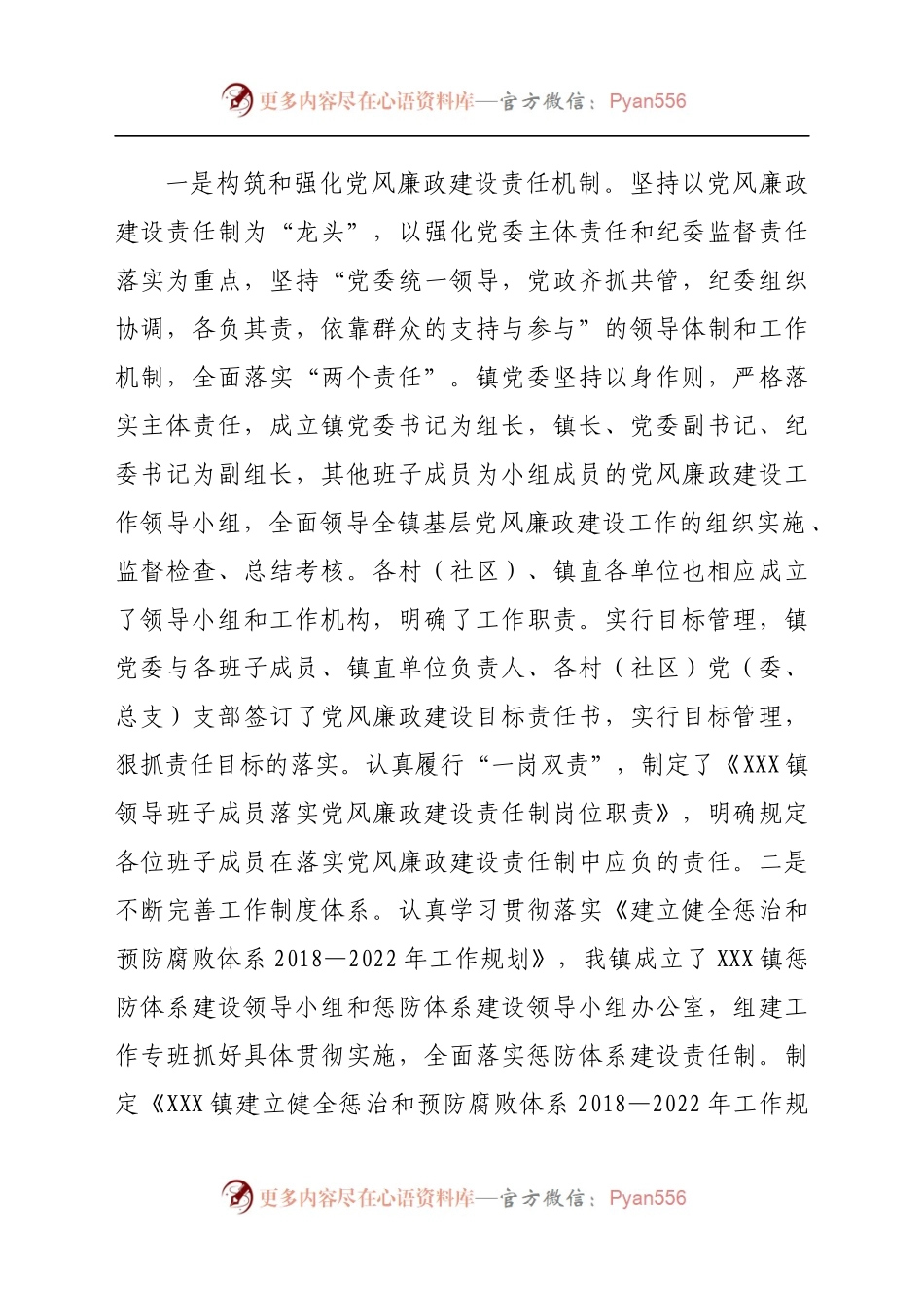乡镇党代会纪委工作报告.docx_第2页