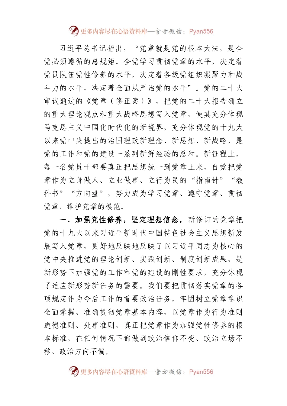 交流发言：对标党章践初心++踔厉奋进新征程.docx_第1页
