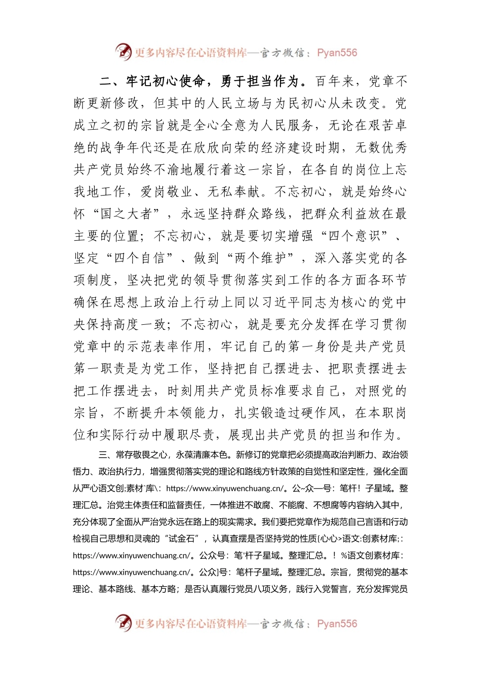 交流发言：对标党章践初心++踔厉奋进新征程.docx_第2页