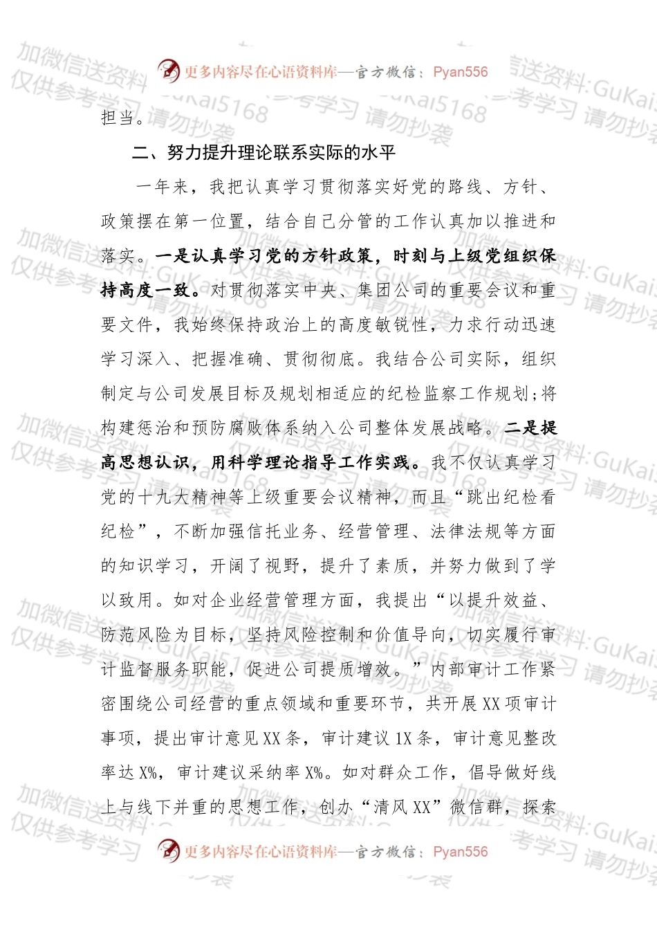 企业纪委领导20xx年述责述廉报告.docx_第2页