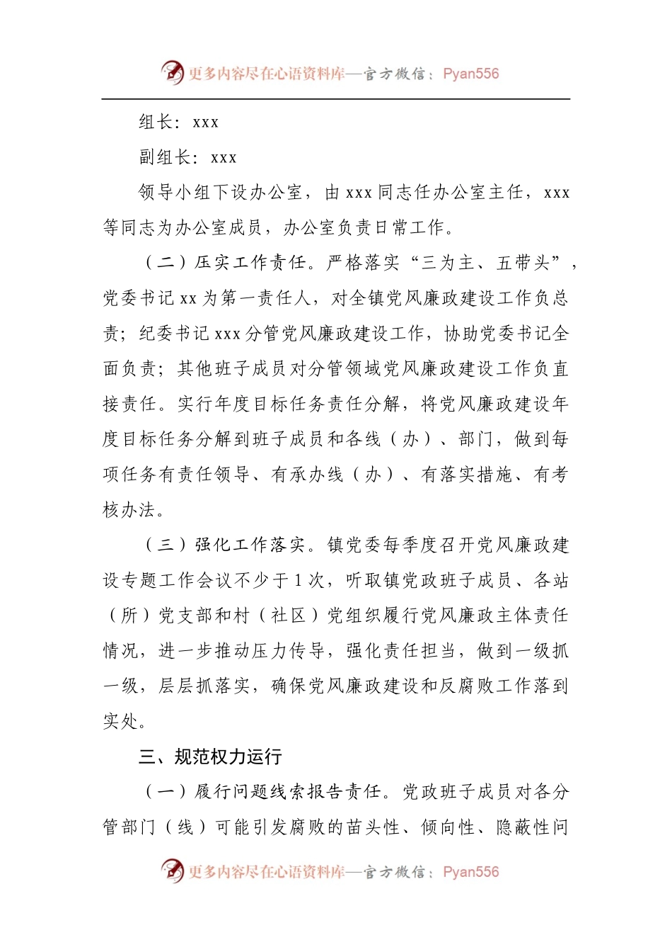 乡镇2022年党风廉政建设主体责任工作方案.docx_第2页