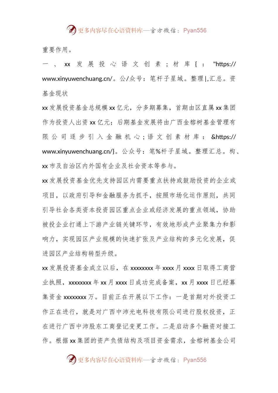 中心组发言：从百年党 史中汲取智慧和力量用新方式全力推进园区产业发展.docx_第2页