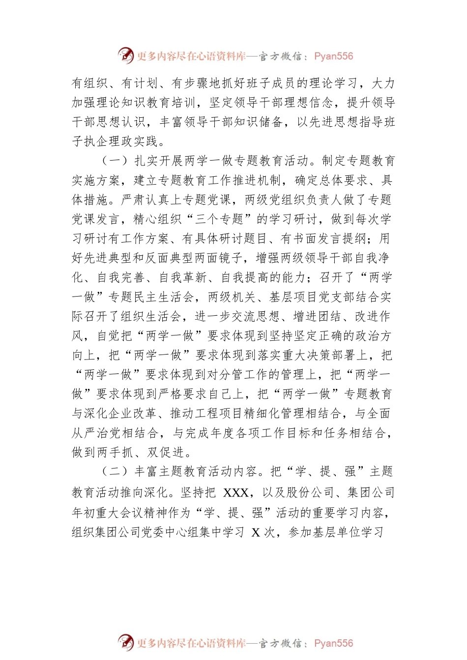 中建某局党委创建“四好”领导班子活动情况总结报告.docx_第2页