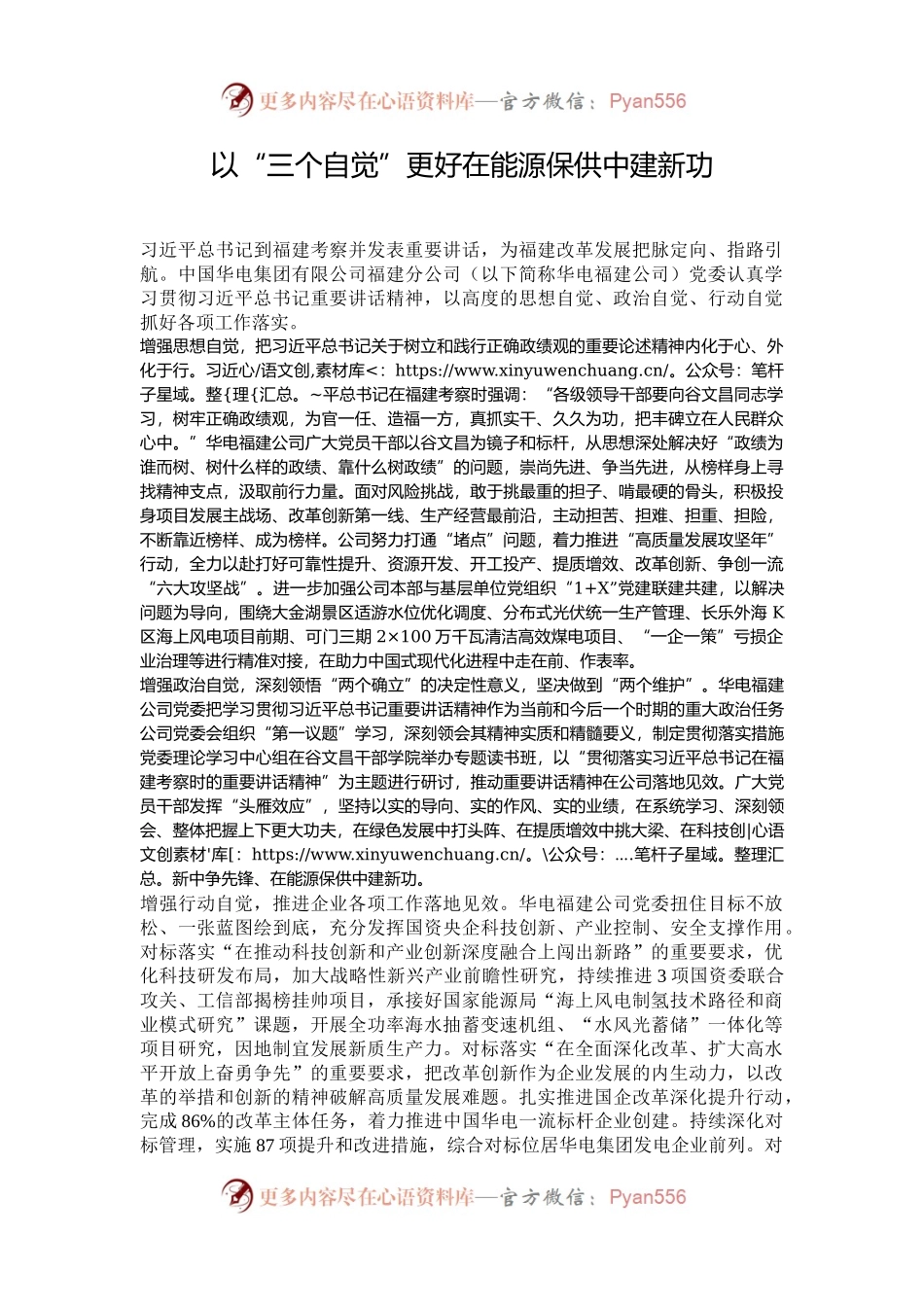 以“三个自觉”更好在能源保供中建新功.docx_第1页