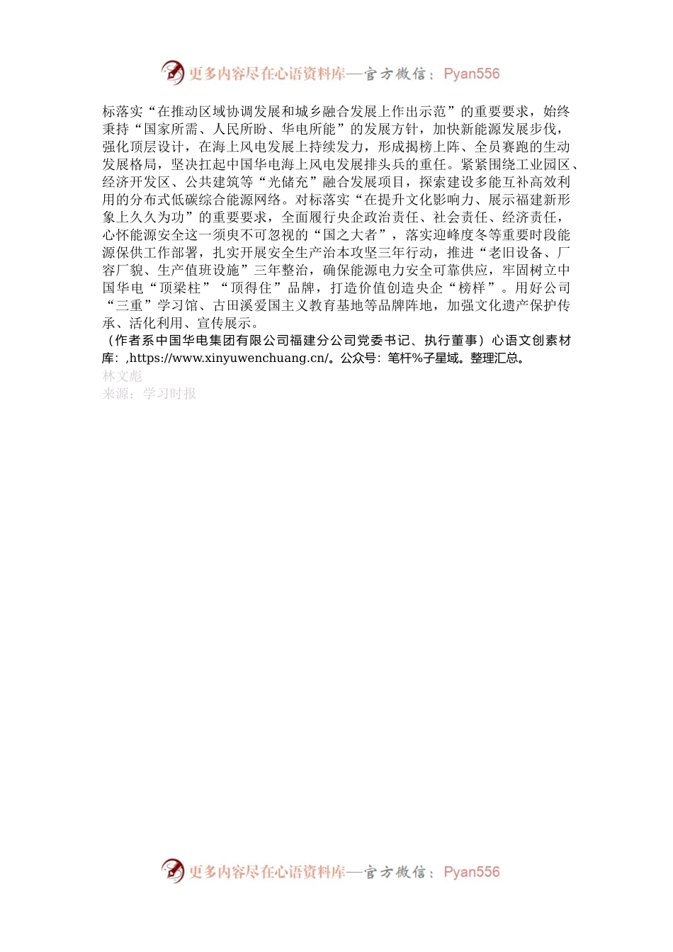 以“三个自觉”更好在能源保供中建新功.docx_第2页