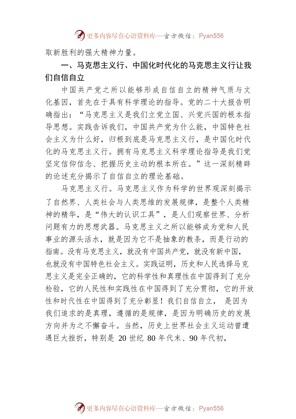 中央党校马克思主义学院教授、河南省委党校哲学部讲师：长风破浪会有时——谈坚持自信自立（20221212）.docx_第2页
