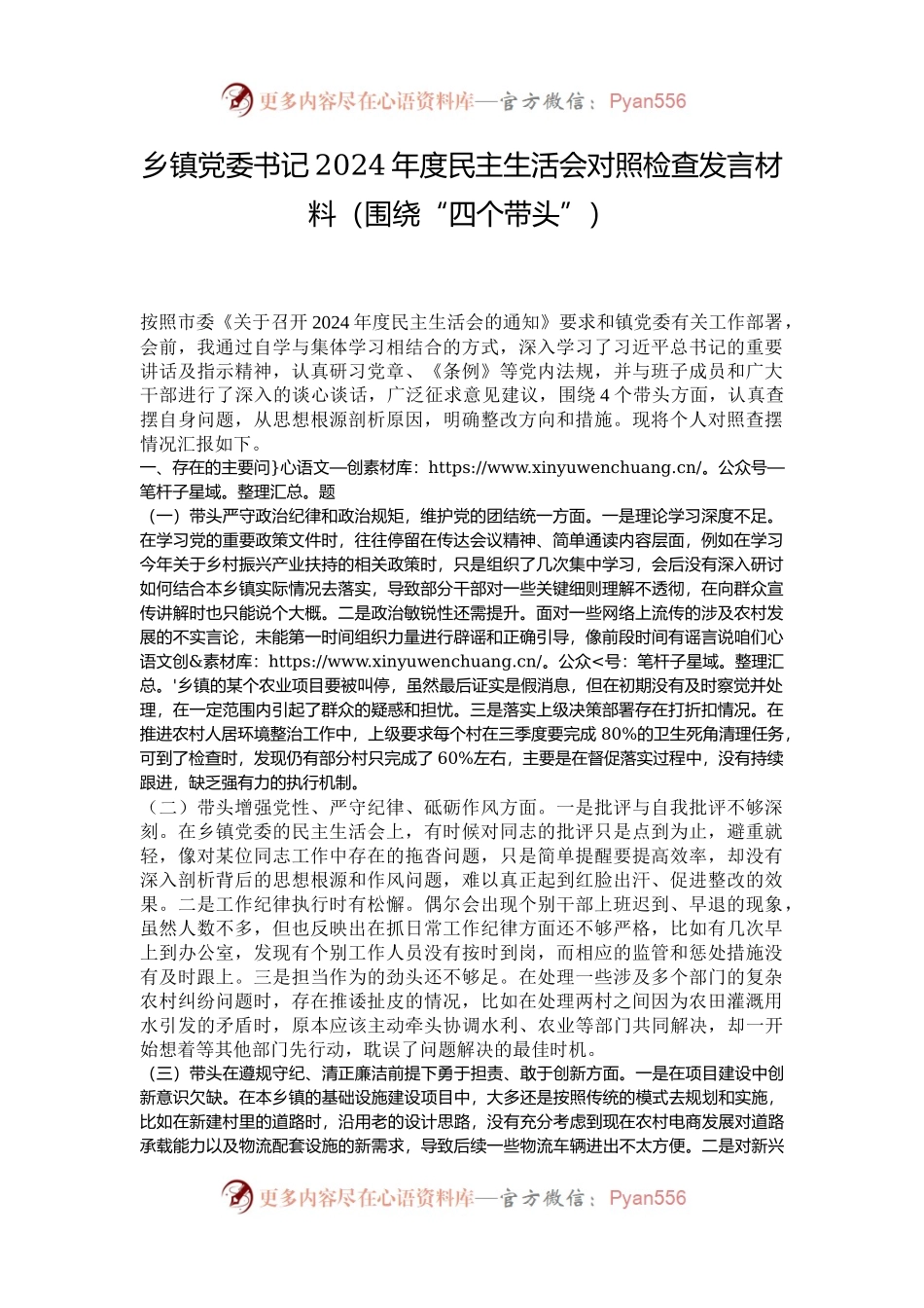 乡镇党委书记2024年度民主生活会对照检查发言材料（围绕“四个带头”）.docx_第1页