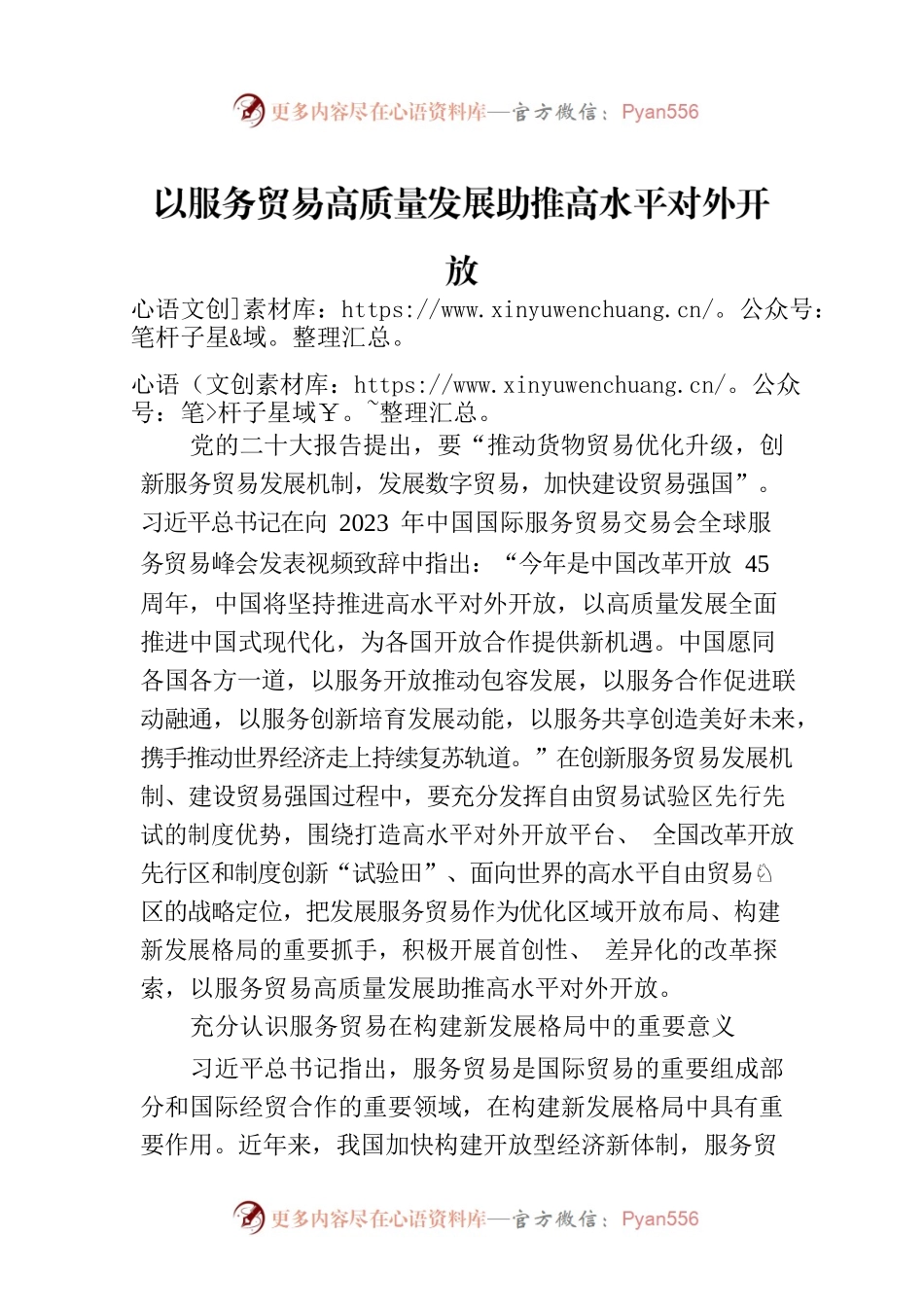以服务贸易高质量发展助推高水平对外开放.docx_第1页
