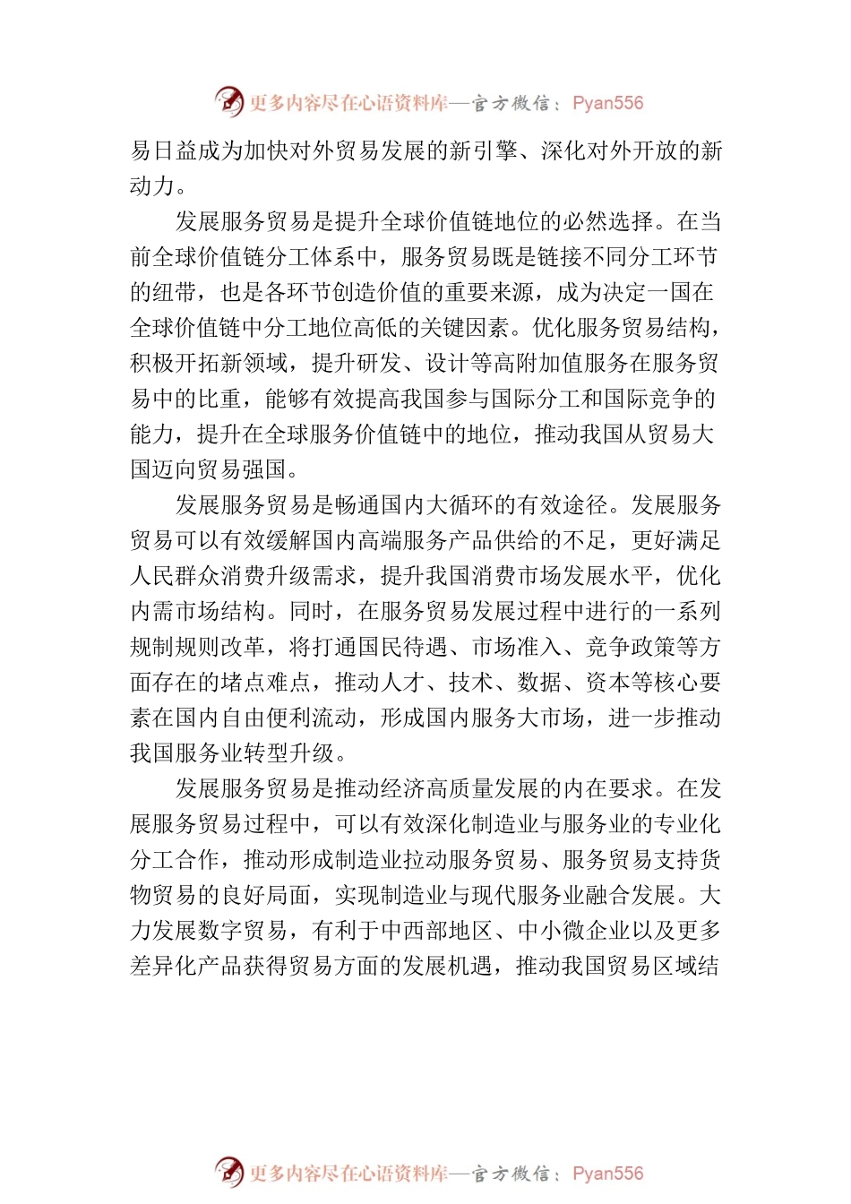 以服务贸易高质量发展助推高水平对外开放.docx_第2页