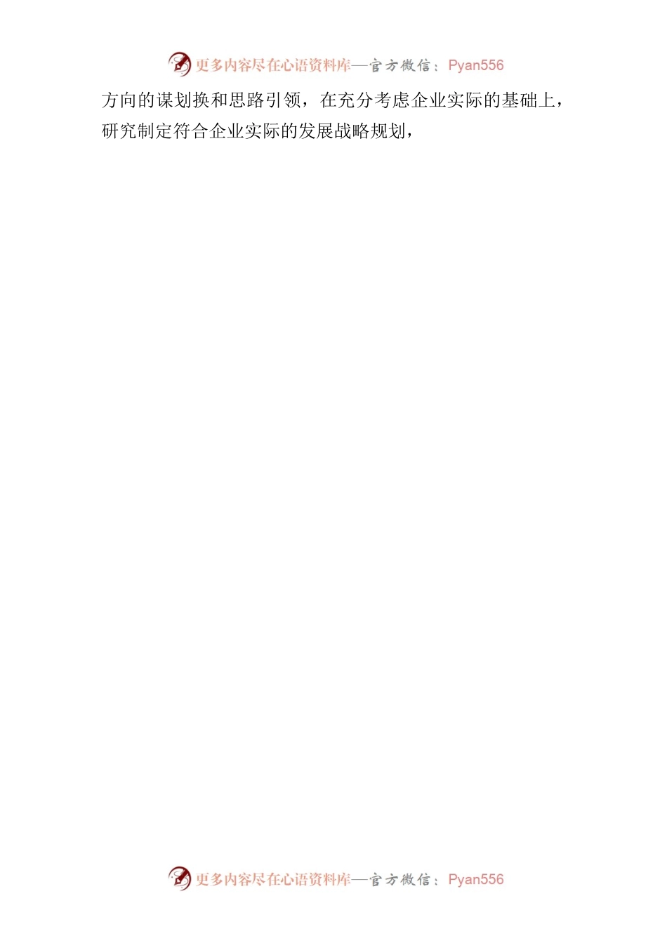 万汇城商业党支部先进事迹材料.docx_第2页
