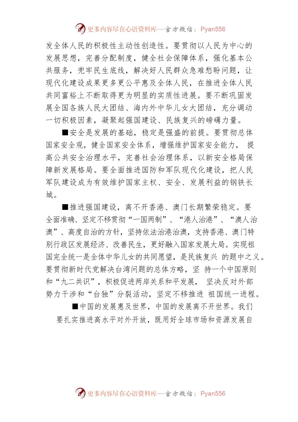 习近平总书记2023年两会金句.docx_第2页