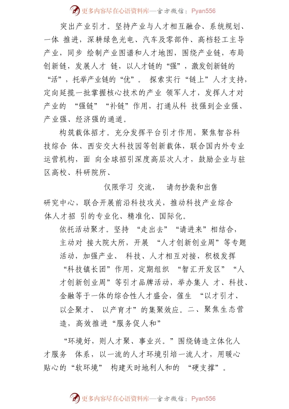 人才工作材料（6篇）.docx_第2页
