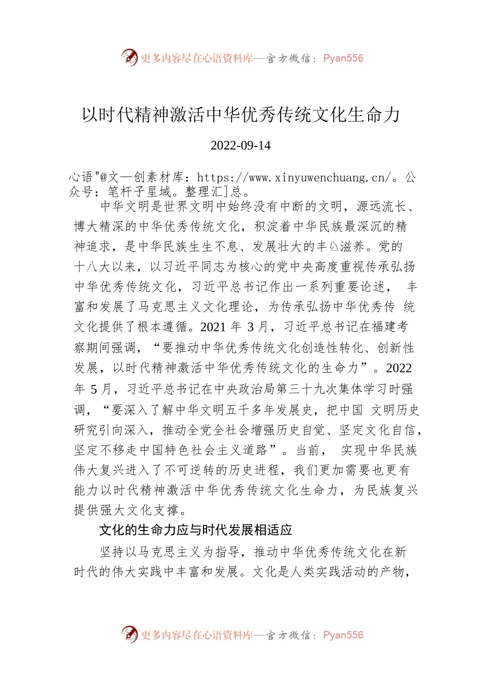 以时代精神激活中华优秀传统文化生命力.docx_第1页