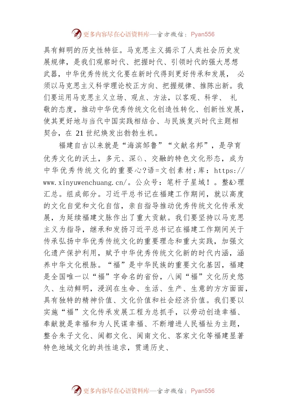 以时代精神激活中华优秀传统文化生命力.docx_第2页