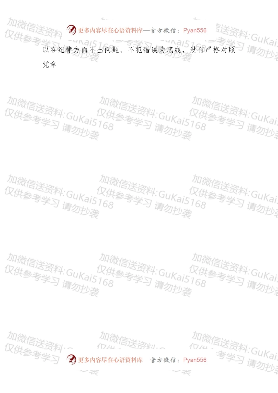 不忘初心牢记使命主题教育专题民主生活会检视剖析材料（1）.docx_第2页