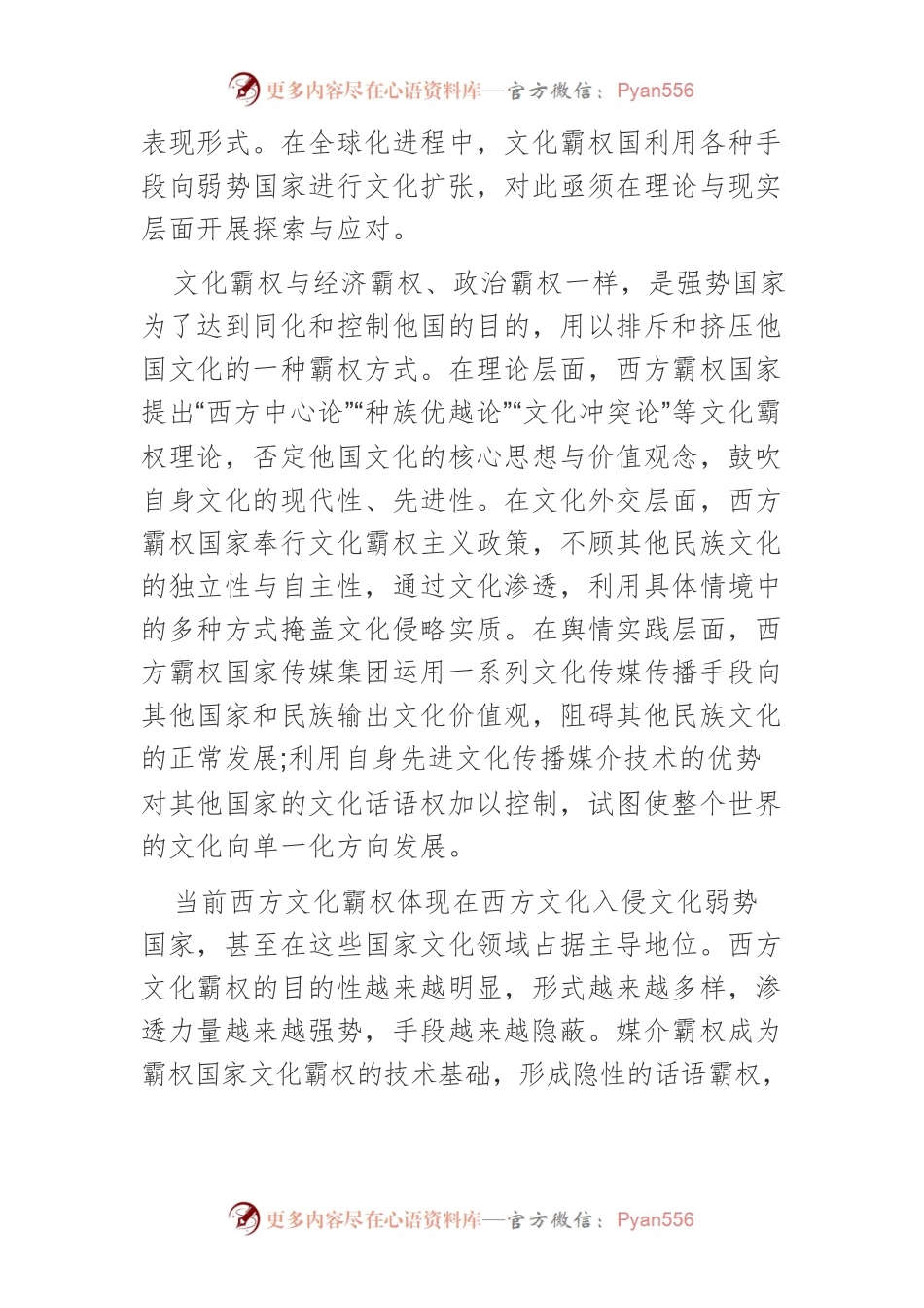 【讲义文稿】文明比较视域下的人类命运共同体理念与国家文化安全.docx_第2页
