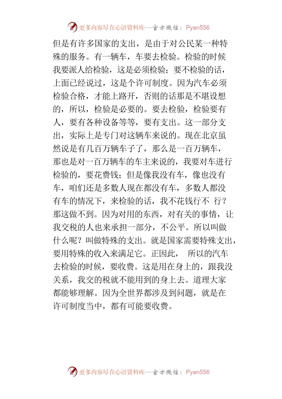 【讲义文稿】行政许可的收费、监督检查、法律责任及《附则》.docx_第2页