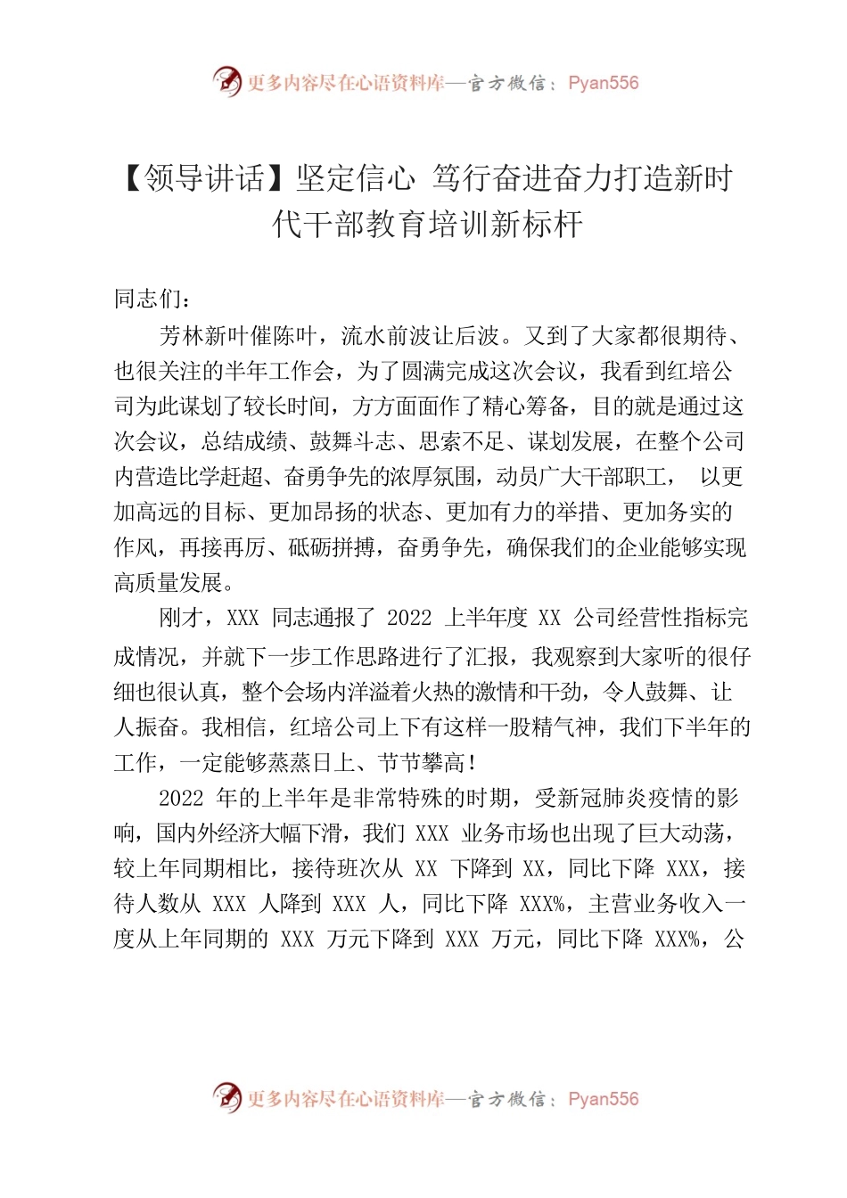 【领导讲话】坚定信心 笃行奋进奋力打造新时代干部教育培训新标杆.docx_第1页