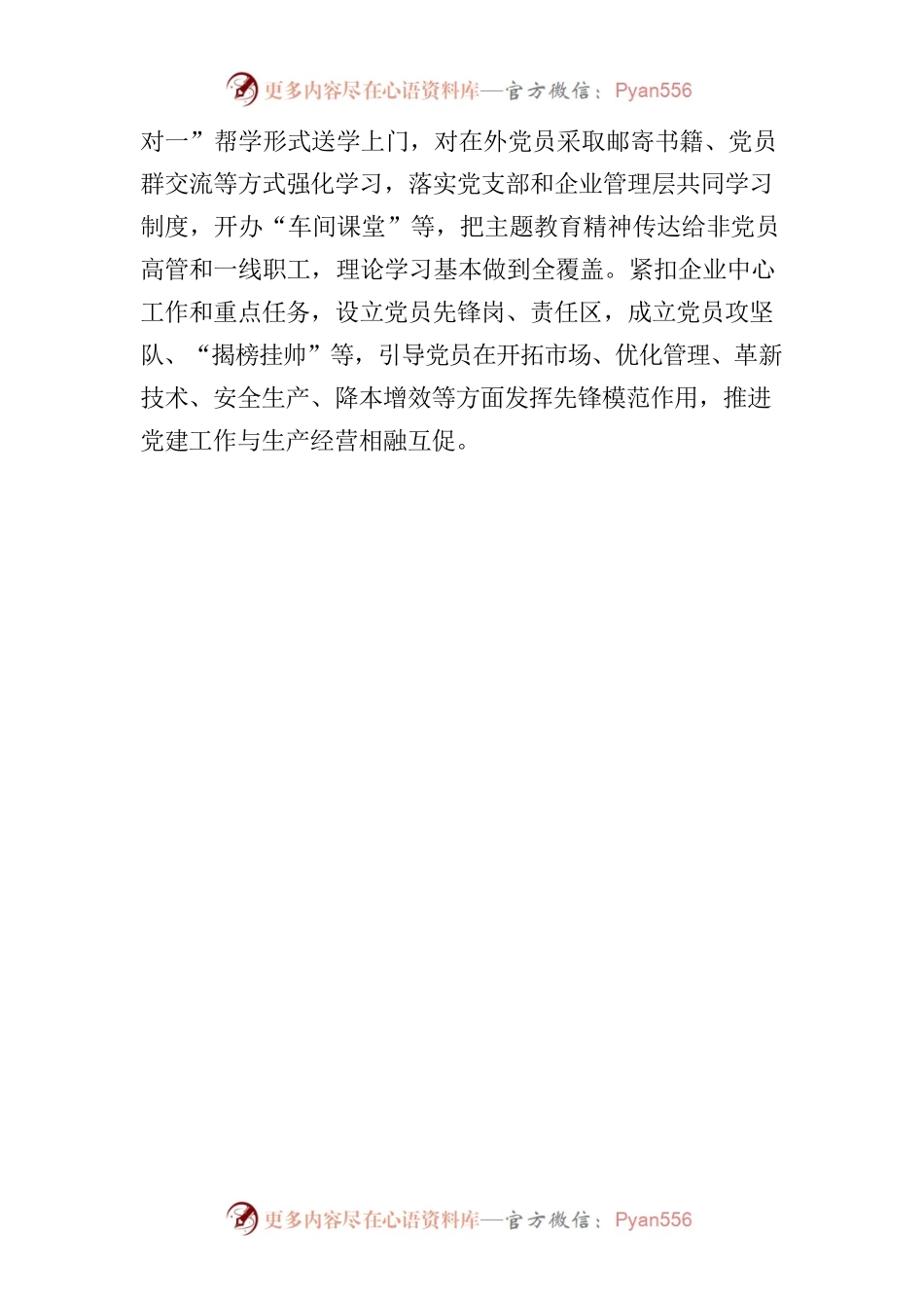 主题教育通报问题整改情况.docx_第2页