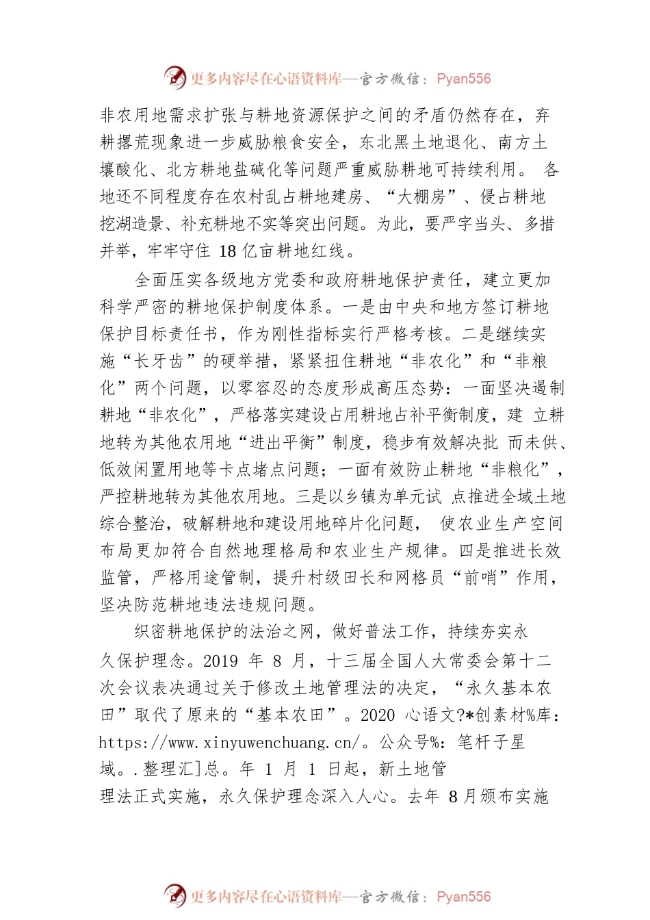 严字当头，坚守十八亿亩耕地红线.docx_第2页