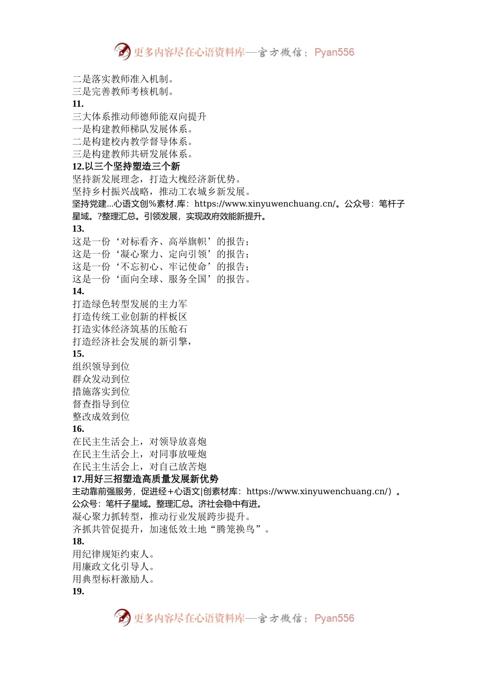 交流发言写作提纲30例-18.docx_第2页
