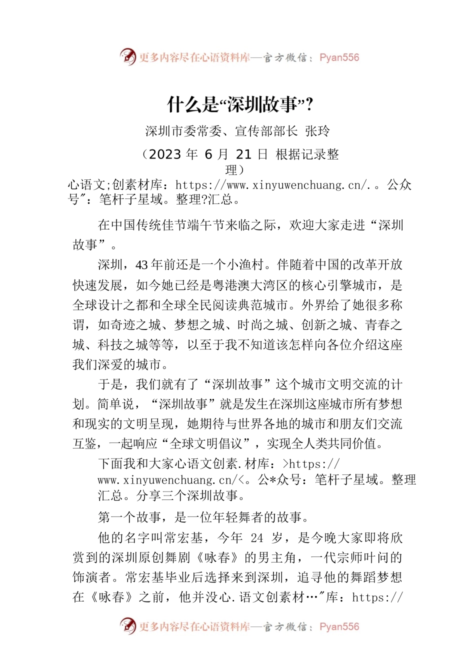 什么是“深圳故事”？.docx_第1页