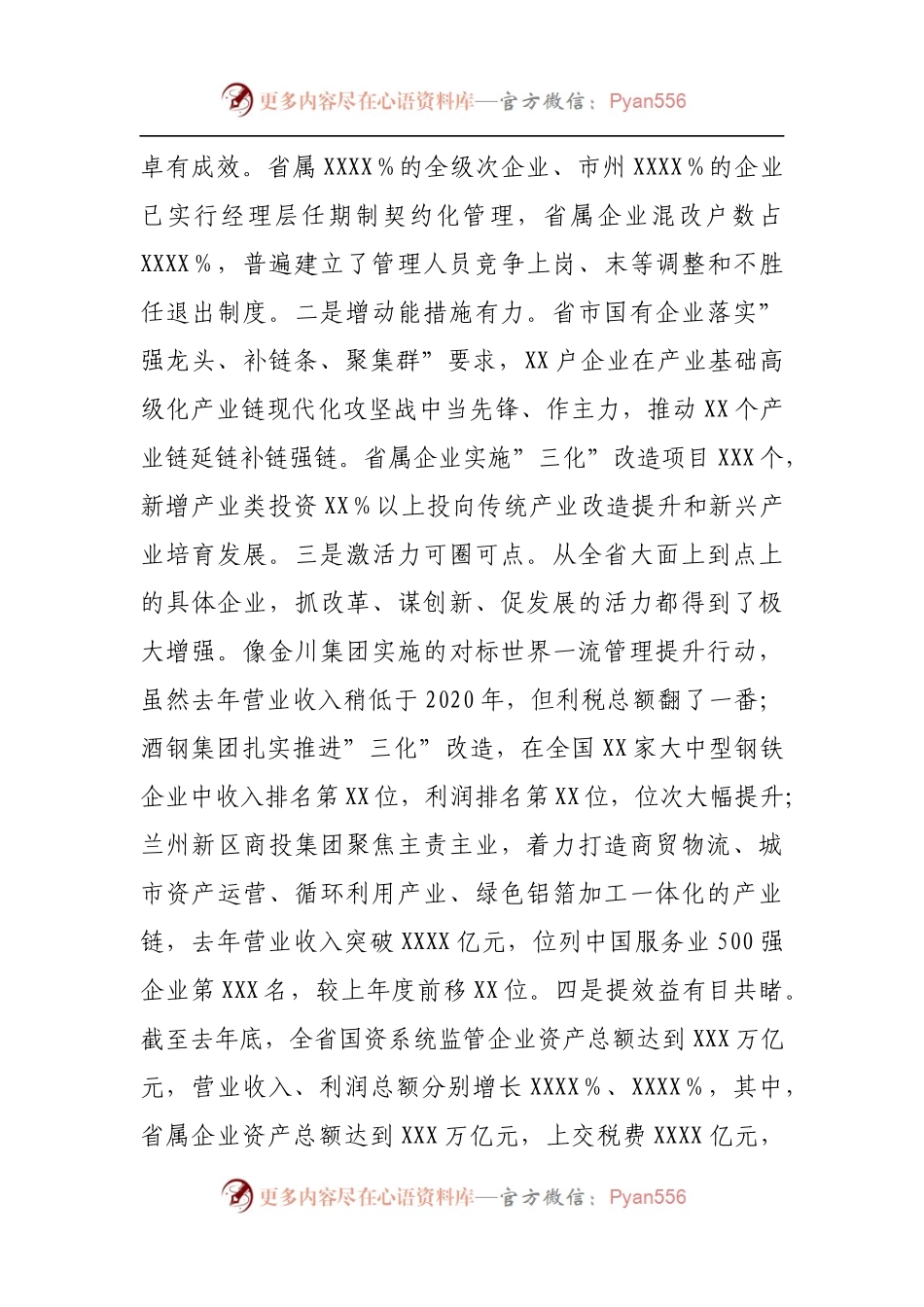 企业在全省国企改革三年行动推进会上的讲话.docx_第2页