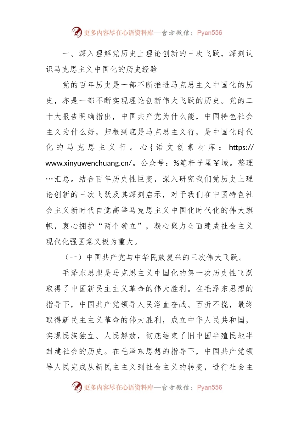 专题党课：领会新思想 开辟新境界 谱写新篇章 推动新实践.docx_第2页