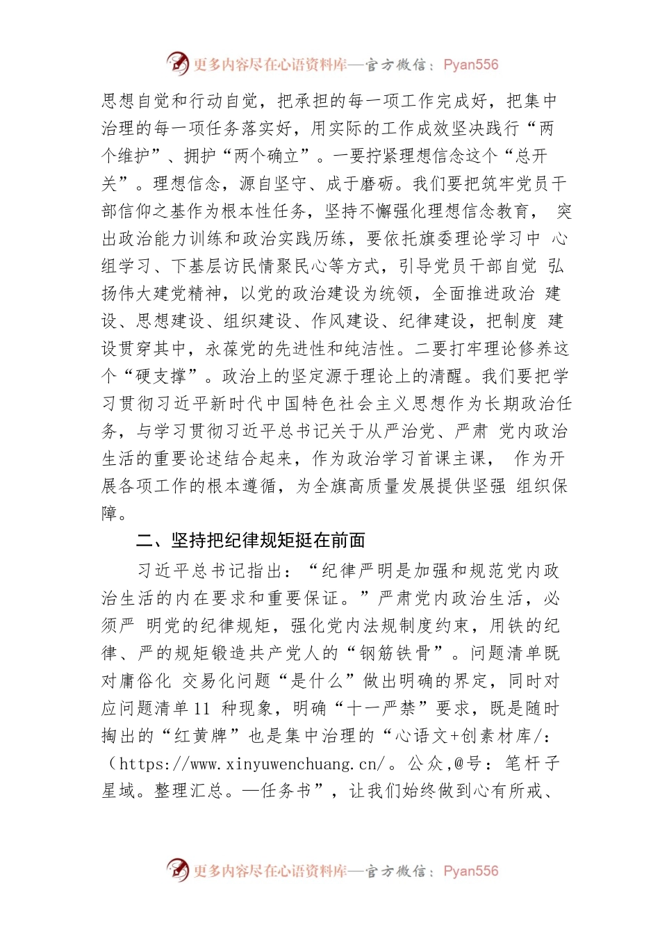 【研讨发言】集中治理全区党内政治生活庸俗化交易化问题研讨发言材料.docx_第2页