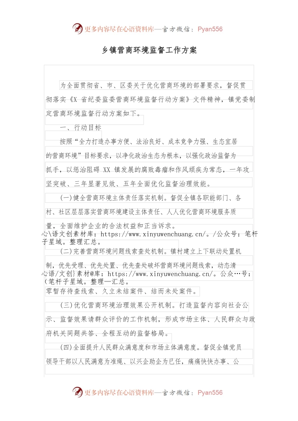 乡镇营商环境监督工作方案.docx_第1页