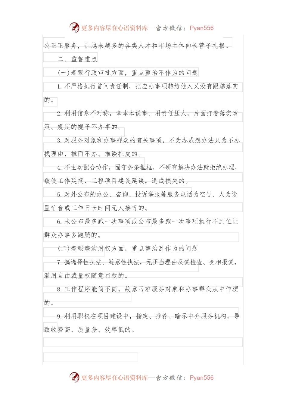 乡镇营商环境监督工作方案.docx_第2页