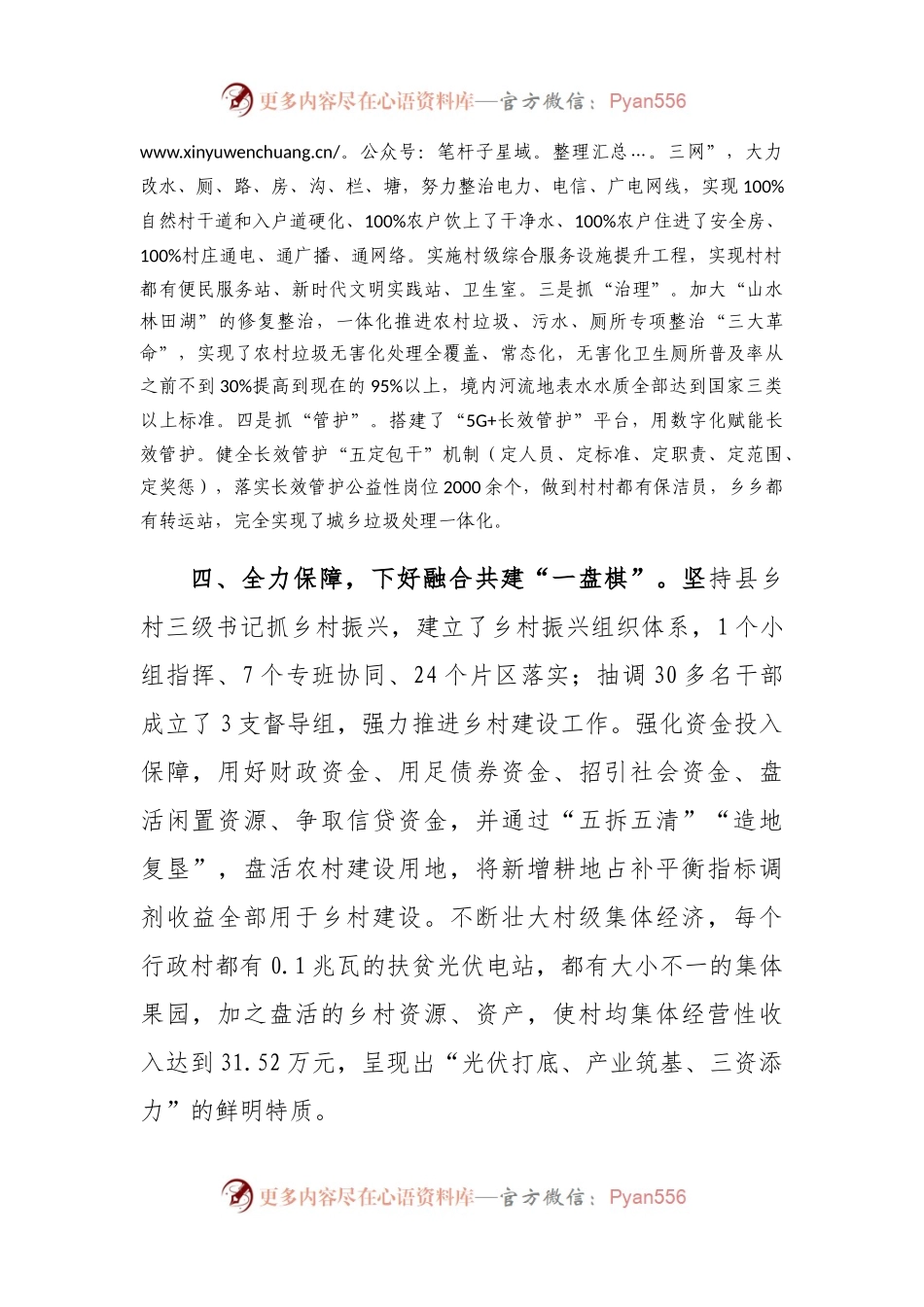 乡村振兴示范县创建经验交流材料.docx_第2页