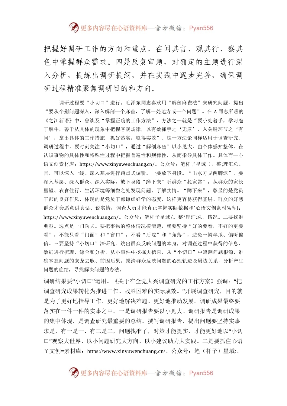 中心组调查研究专题研讨交流会上的发言材料.docx_第2页