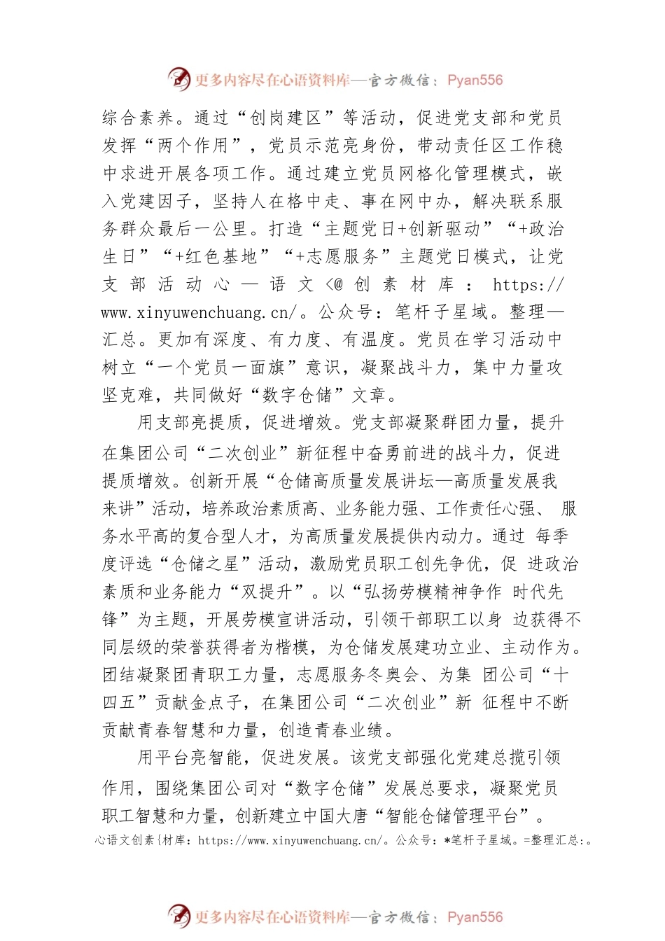 中国大唐物资仓储事业部：打造“党建引领 数字仓储”特色党建品牌（20220527）.docx_第2页