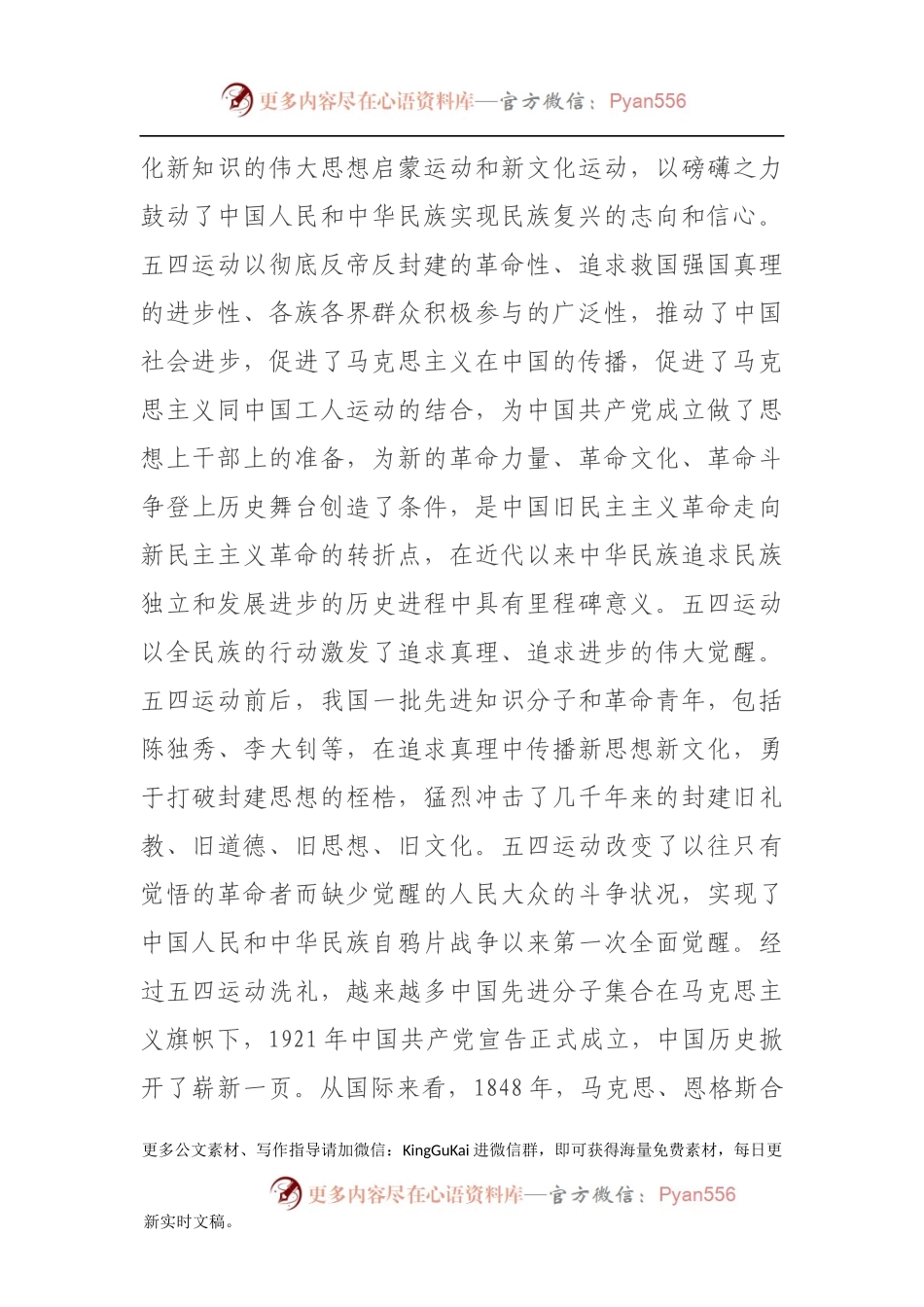 专题党课：学党史 明初心 知使命811909.docx_第2页