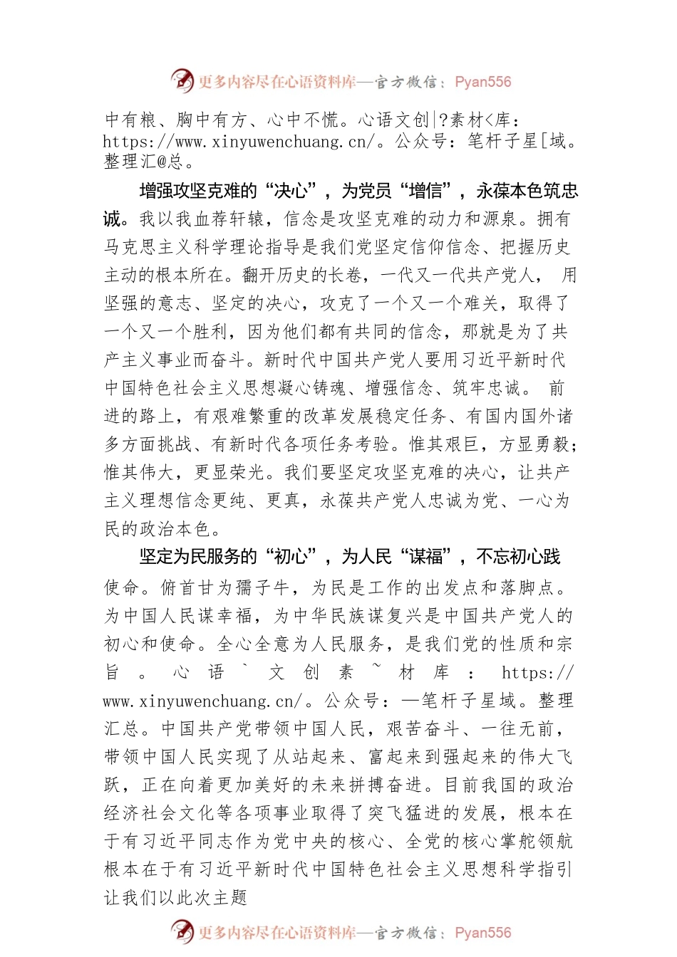 从“心”出发让主题教育“走深走实”.docx_第2页