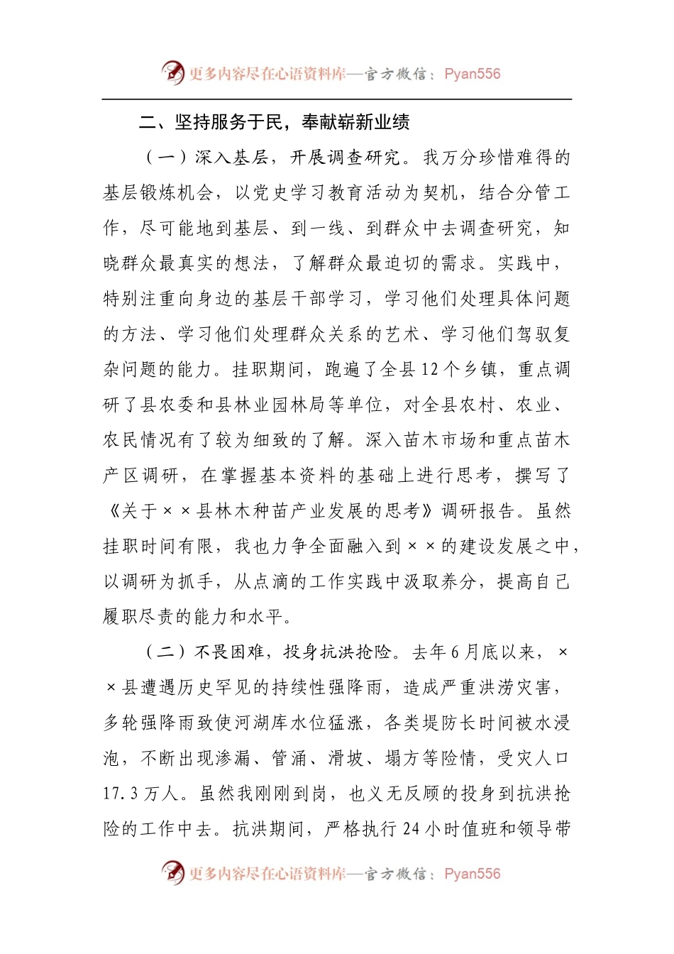 互派交流干部挂职工作总结.docx_第2页