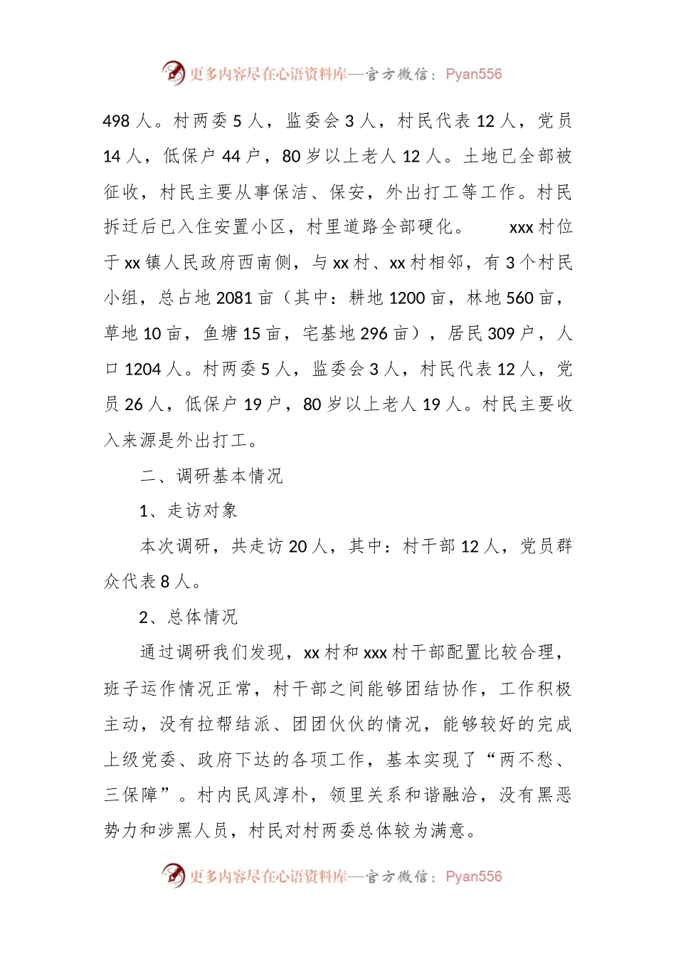 以基层党建为引领推进农村人居环境改善调研报告.docx_第2页