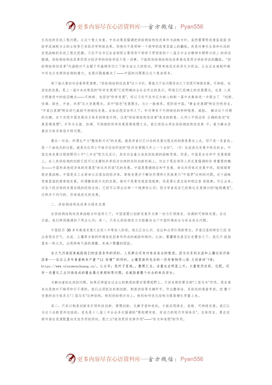 【讲义文稿】供给侧结构性改革与中国绿色财税体制.docx_第2页