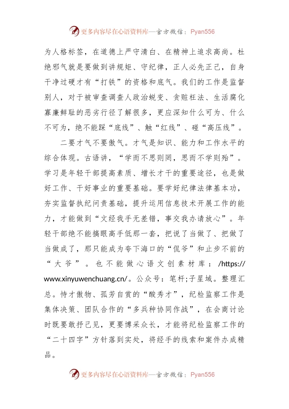 交流发言稿：永葆“四气”争做新时代纪检铁军.docx_第2页