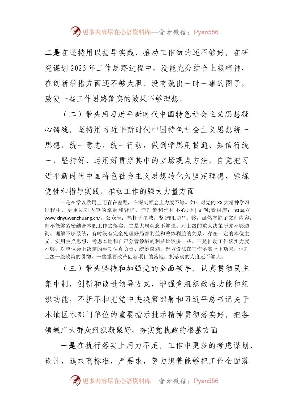 个人2022年乡镇副镇长民主生活会个人发言提纲（六个带头.docx_第2页