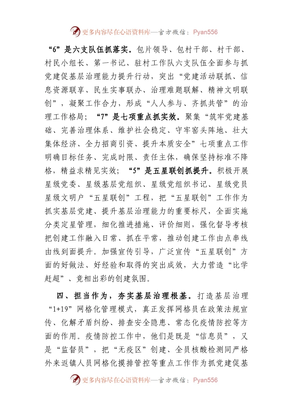 乡镇“党建+网格”治理模式经验介绍.docx_第2页