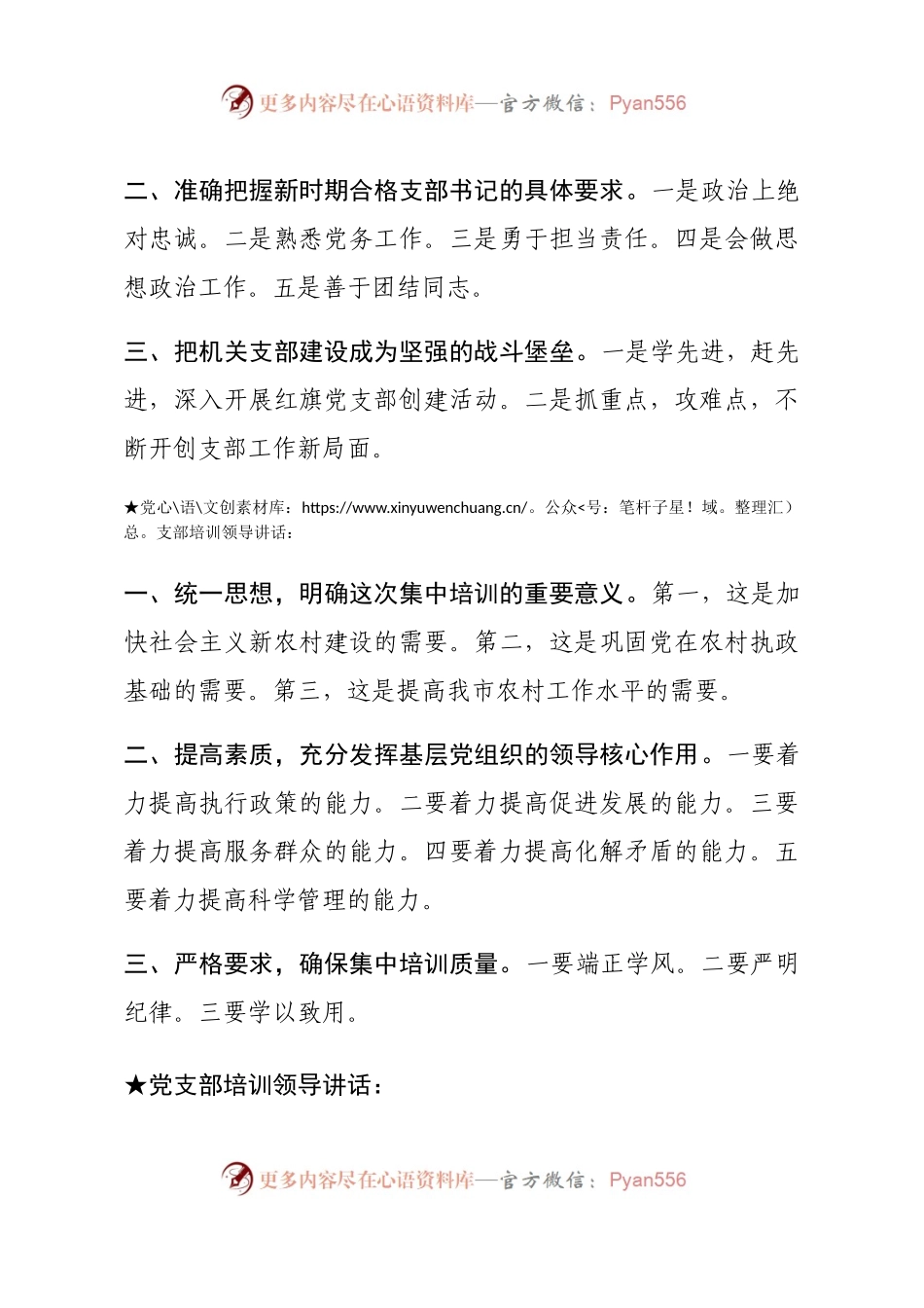 【讲话类】关于党支部培训.docx_第2页