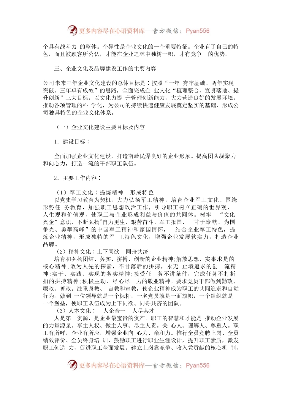 企业文化及品牌建设2021-2023 年规划.docx_第2页