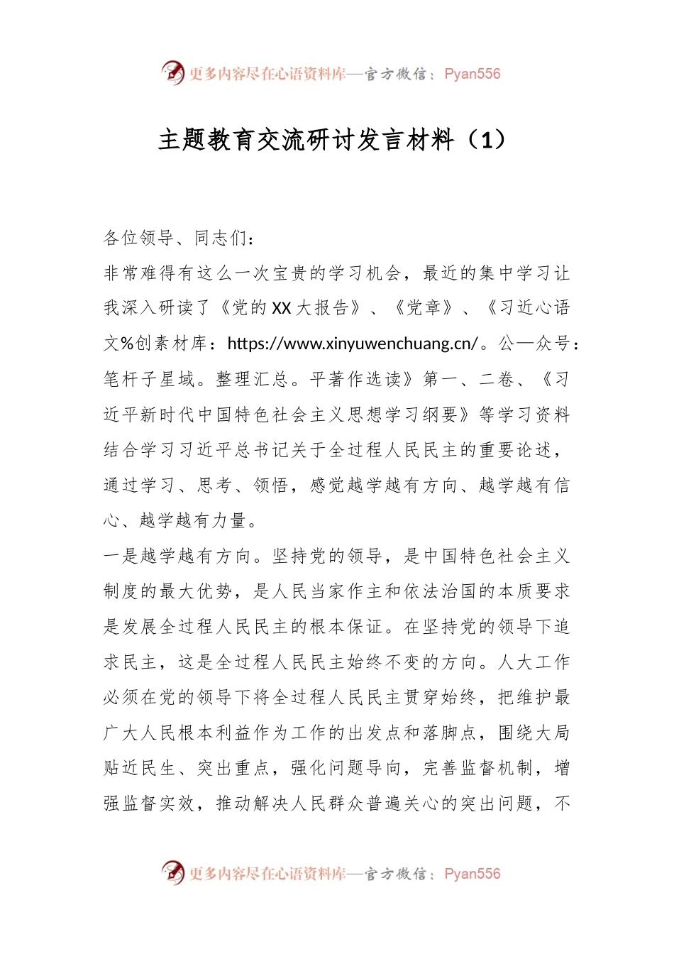 主题教育交流研讨发言材料（1）.docx_第1页