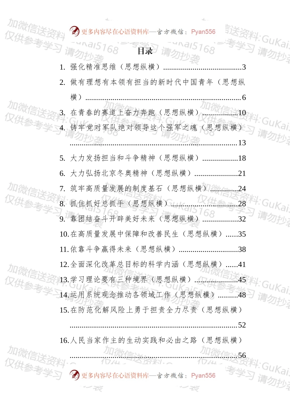 人民日报4月思想纵横汇编（19篇）.docx_第1页