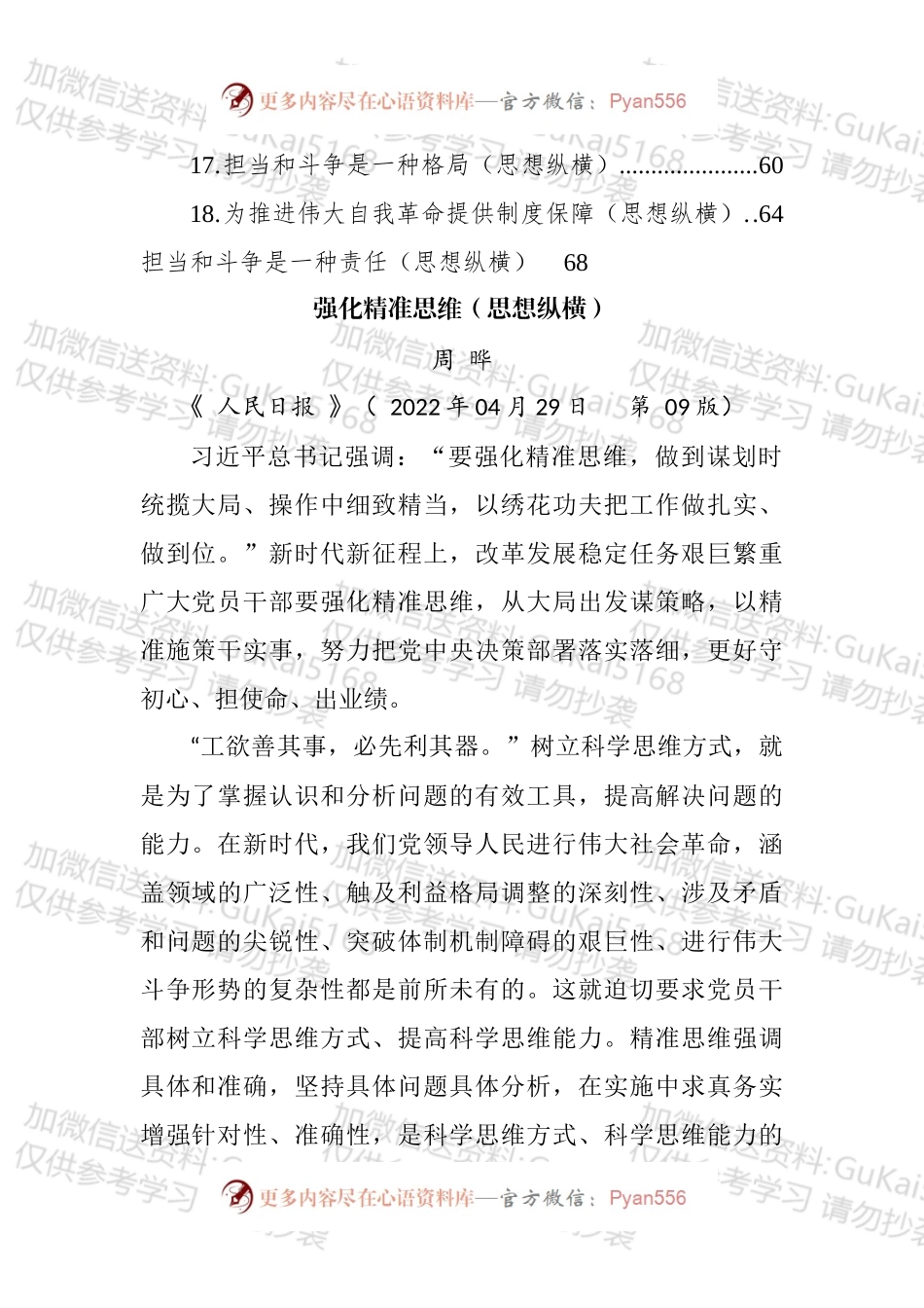 人民日报4月思想纵横汇编（19篇）.docx_第2页