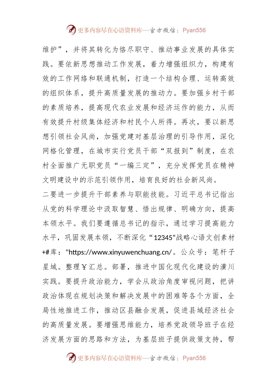 主题教育读书班研讨发言提纲(1).docx_第2页