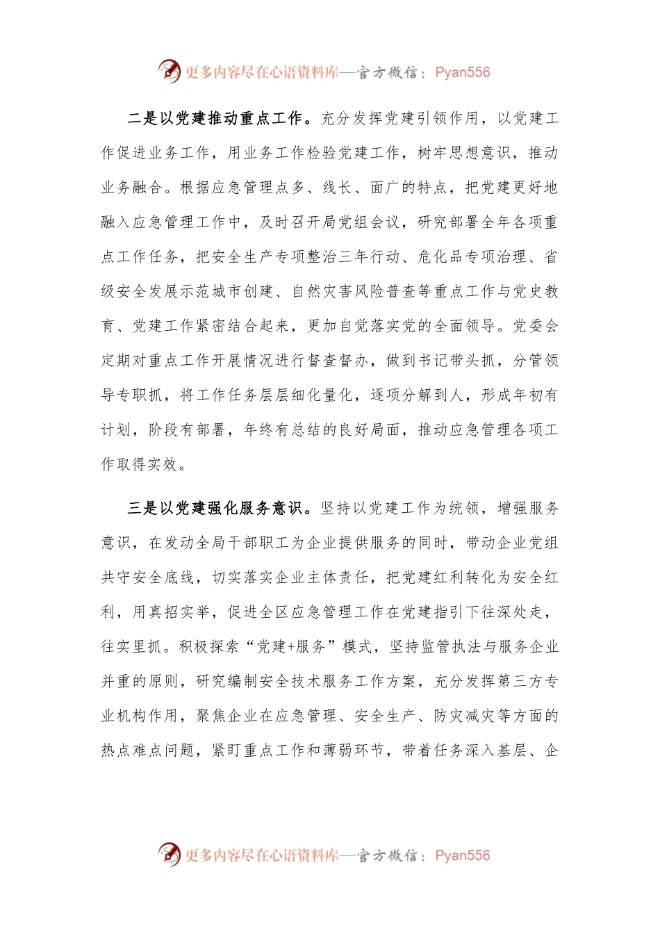 专职副主任关于总书记在省部级主要领导干部专题研讨班讲话精神学习发言材料.docx_第2页